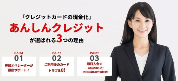 安心クレジット