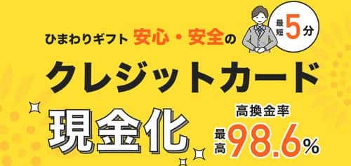 ひまわりクレジット